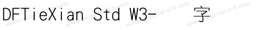 DFTieXian Std W3字体转换